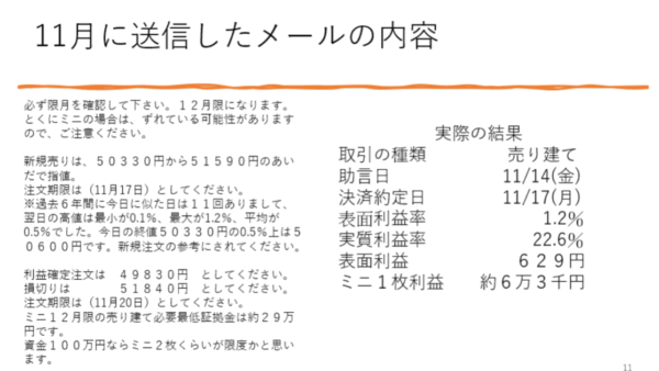 学長だより2026.1.16　日経先物アシストメール説明会の動画をＨＰ公開しています。