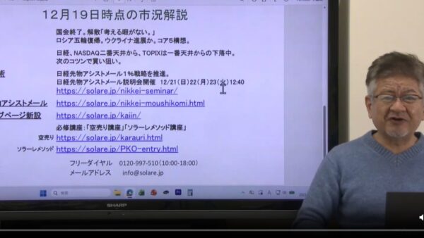 週刊・市況解説会バックアップ（2025.12.19）
