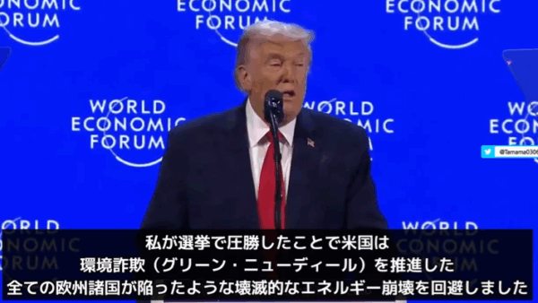 “トランプ世界経済会議「賢い中国・愚かな欧州」”