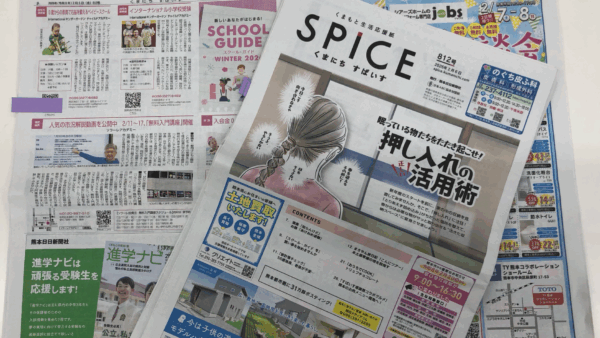 “くまにちスパイス2026年2月6日号に「ソラーレ投資法・無料入門講座」のご案内を掲載しました。”
