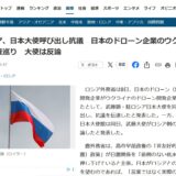 日本のドローン企業のウクライナ出資